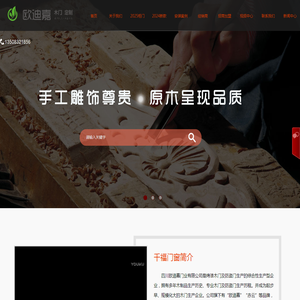 欧迪嘉整装