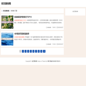 创文美妆网