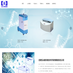 合肥众成机电技术开发有限责任公司