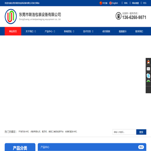 东莞市联浩包装设备有限公司