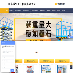 山东威宇重工机械有限公司