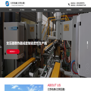 江苏伍鑫纳得科技有限公司