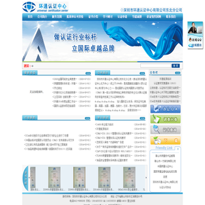 深圳市环通认证中心有限公司东北分公司