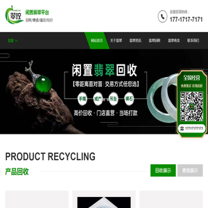 翡翠回收