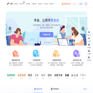 字由官网