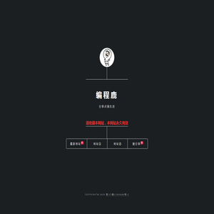 编程鹿