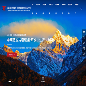 成都泰峰炉业有限责任公司