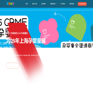 上海孕婴童展官网,