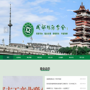 成都绵阳商会