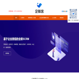 企业微信营销工具