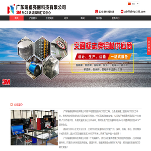 广东瑞福亮丽科技有限公司