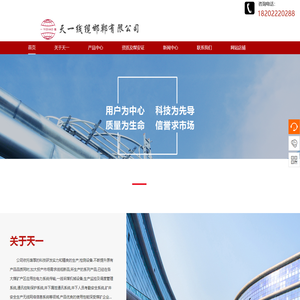 天一线缆邯郸有限公司