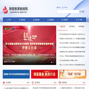 陕西教育新闻网