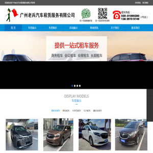 广州老兵汽车租赁服务有限公司官方网站