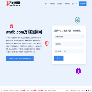 wndb.com万能担保网