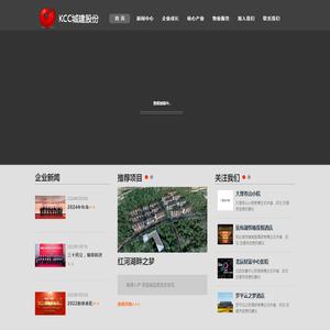 昆明城建房地产开发股份有限公司/KCC城建股份