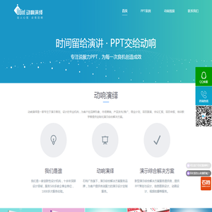 杭州PPT设计公司,PPT设计制作,PPT文案策划,PPT定制设计,PPT外包,PPT模版制作,ppt配音,动响演绎