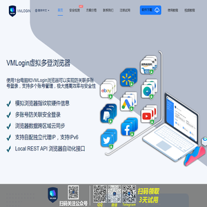 VMLogin指纹浏览器