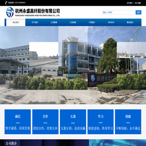 杭州永盛高纤股份有限公司