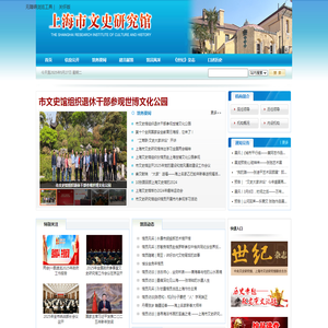上海市文史研究馆