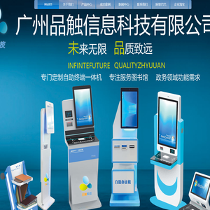 广州品触信息科技有限公司