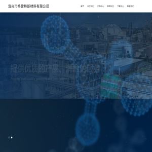 宜兴市格雷特新材料有限公司