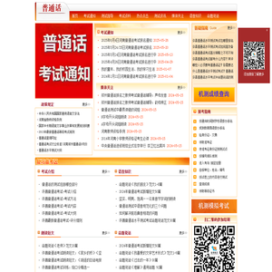 许昌普通话报名网