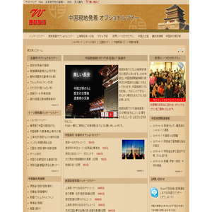 中国旅行