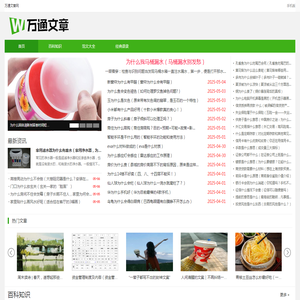 万通文章网