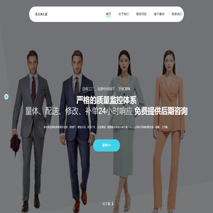 定做职业装套装的西服定做公司
