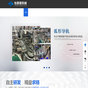 环形导轨,弧形导轨,圆弧导轨,环形轨道,弧形轨道,圆弧轨道,精密循环线,东莞市怡恩隆机械有限公司