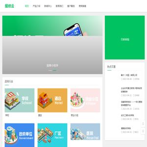 报修管理系统小程序