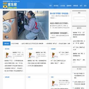 客车网