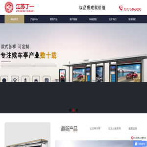 候车亭,公交站台,智能候车亭,智能电子站牌,垃圾分类箱