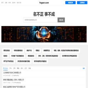 耶格尔有限公司