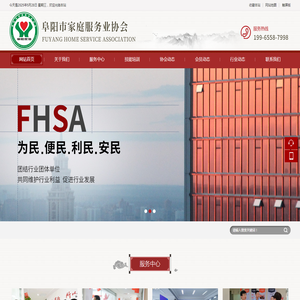 阜阳市家庭服务业协会