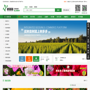 云南树多多苗木电子商务交易平台