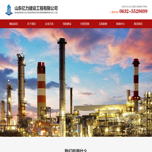 山东亿力建设工程有限公司