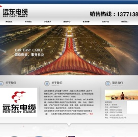 江苏远东电缆,江苏远东电缆有限公司