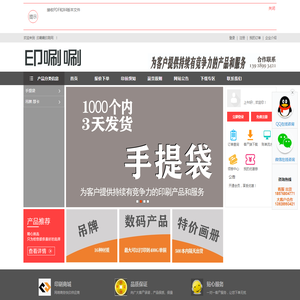 印唰唰印刷网