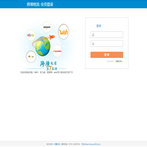 跨境物流