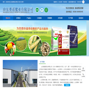 山东赛诺肥业有限公司