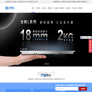 工业显示器