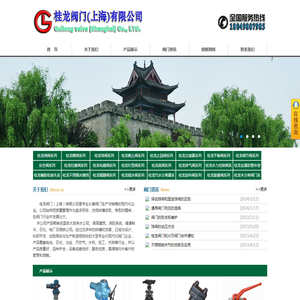 桂龙阀门（上海）有限公司