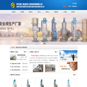 罗浮阀门集团浙江西高泵阀有限公司