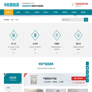 江苏华彤新能源科技有限公司