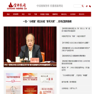 宣讲家网