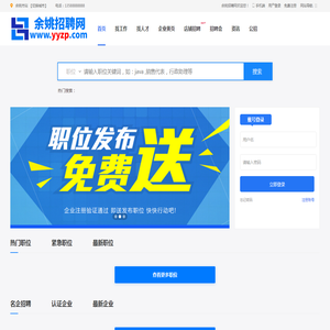 余姚招聘网