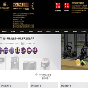 乐清市中村电子科技有限公司