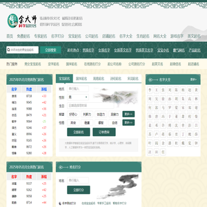 免费起名
